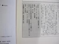 イマーゴ imago 1993年1月号 特集 脳内物質のドラマ
