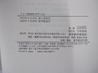 ミクロ経済学入門　上