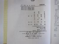 民法(1)総則[第3版]有斐閣双書