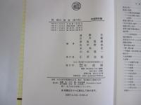 民法(2)　物権　[第3版]　有斐閣双書