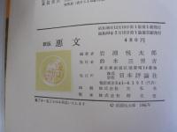 新版 悪文