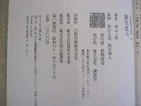 雄気堂々　日本歴史文学館32