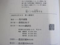 脳ミソを哲学する