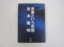 言葉という思想