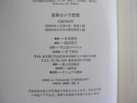 言葉という思想