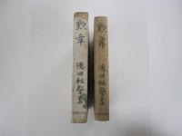 勲章
