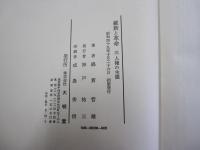 維新と革命　Ⅲ　人権の主張