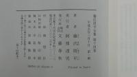 藤沢周平全集 第十四巻