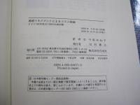 環境マネジメントによるコスト削減　ドイツ1000社の1000の成功例