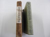 原色日本羊歯植物図鑑