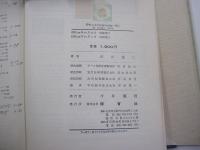 原色日本羊歯植物図鑑