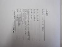 文体論考