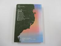 日本の生物 新版　日本の自然６