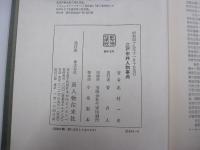 江戸市井人物事典