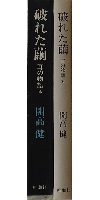 破れた繭 耳の物語