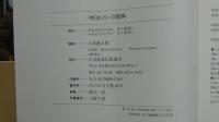 明治という国家