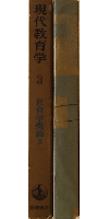 岩波講座 現代教育学３