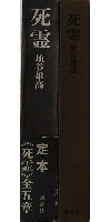 死霊