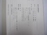 愛知洋画壇物語