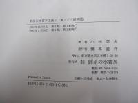 戦後日本資本主義と「東アジア経済圏」