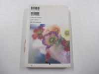 暮らしの毛筆百科　正しい書式と美しい作例