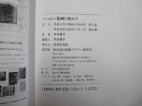 巨匠に教わる絵画の見かた