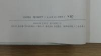 岩波講座 現代教育学１