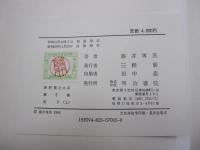 荀子　（上）　第5巻　新釈漢文大系