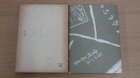 岩波講座 現代教育学５