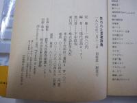 失われた言葉辞典
