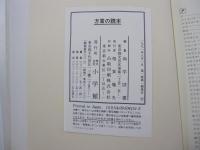 方言の読本　
