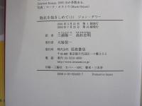 敗北を抱きしめて 上　第二次大戦後の日本人 
