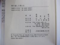 寄り道して考える