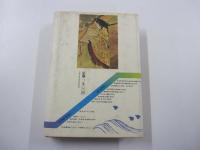 日本文学史辞典 古典編 ＜角川小辞典 31＞