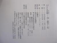 小さな貝殻　母・森瑶子と私