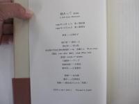 縁あって