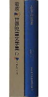 ムギと王さま (岩波 世界児童文学集 10) 