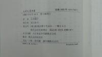 ムギと王さま (岩波 世界児童文学集 10) 