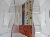 初孫と四十雀