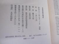 瓦版 昭和文壇史