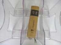 聖書