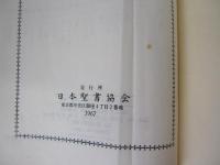 聖書