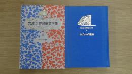 ホビットの冒険 (岩波 世界児童文学集 6)