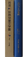 ホビットの冒険 (岩波 世界児童文学集 6)