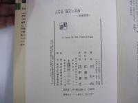日本美 縄文の系譜 新潮選書