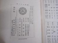 通俗二十一史　列国志後編 漢楚軍談