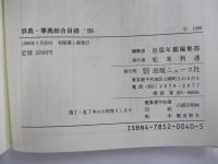 辞典・事典総合目録 1989