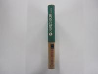 風俗の歴史 ルネサンスの肉体観