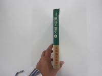 風俗の歴史　新しいアダムとイヴ