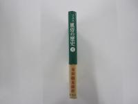 風俗の歴史　世紀末の風潮